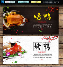烤鸭