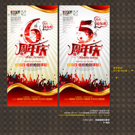 5周年庆