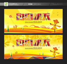 秋天海报