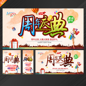 周年庆