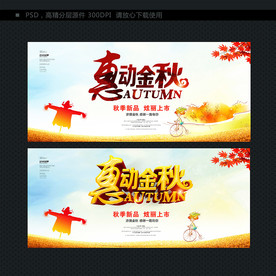 金秋 海报