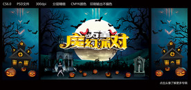 魔幻派对