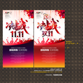 双十一