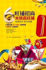 商业地产单页 商铺单页