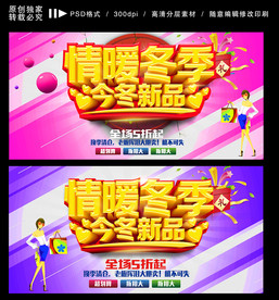 冬季促销