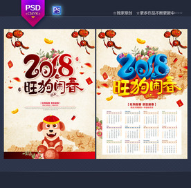 2018狗年挂历