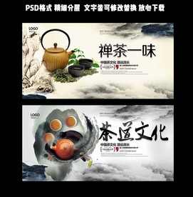 古风典雅茶文化展板设计