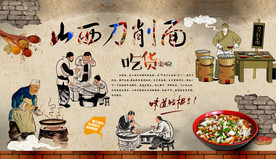 刀削面背景墙