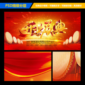 红色开业庆典宣传画面设计