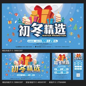 冬季海报
