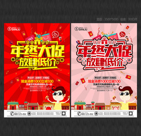 年终大促