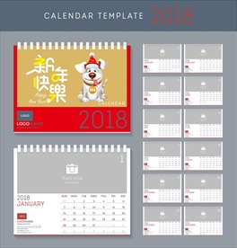 2018新年狗年日历