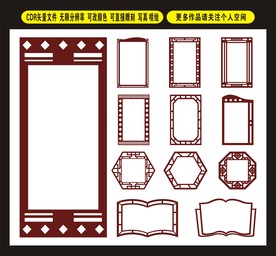 仿古边框