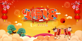 2018新年