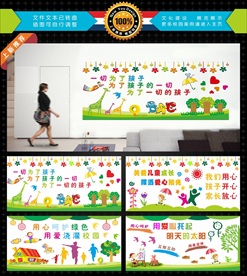 幼儿园文化墙
