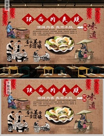 陕西肉夹馍背景墙