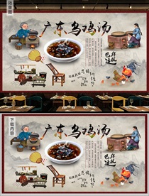 养生美食乌鸡汤背景墙
