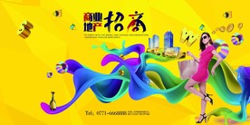 商业地产单页 商铺单页