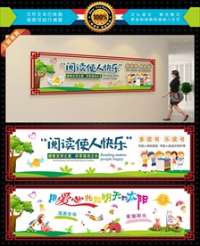 读书文化墙