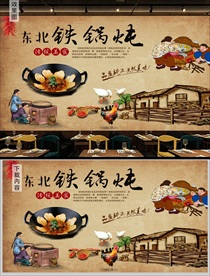 东北铁锅炖背景墙