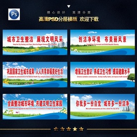 文明卫生城市宣传