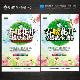 春季新品上市春季促销海报