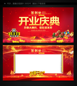 开业签到开业促销招商宣传签名墙