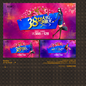38妇女节