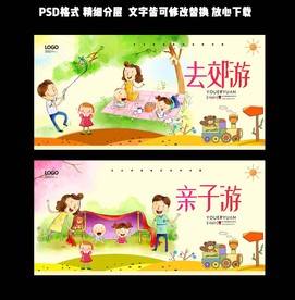 我们一家去春游