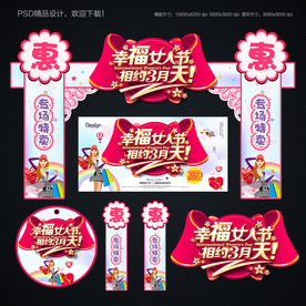 妇女节海报