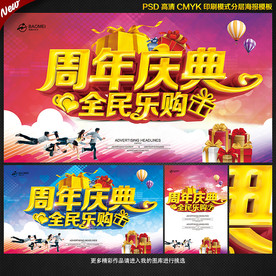 周年庆