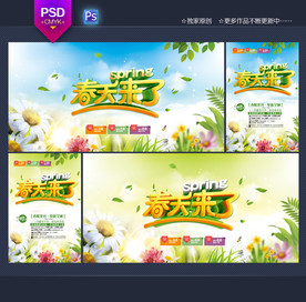 春季海报