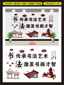 书法室文化墙