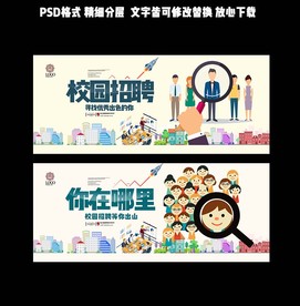 校园招聘