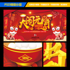 2018狗年大闹元宵红色海报