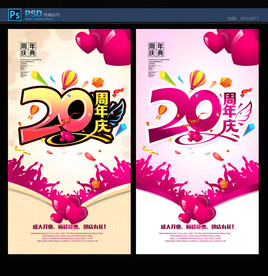20周年庆