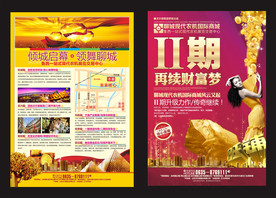 商业地产单页 商铺单页