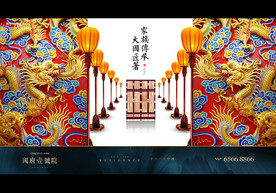 中式 地产 豪宅