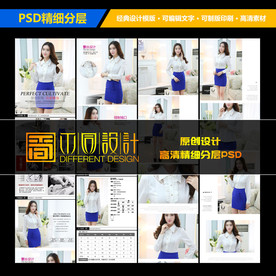 淘宝职业女装套裙详情页设计