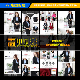 淘宝职业正装详情页设计