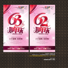 62周年庆