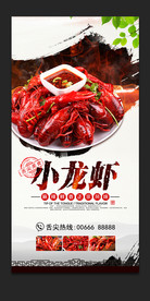 小龙虾