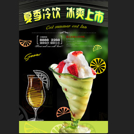 夏日冷饮