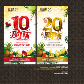 10周年庆