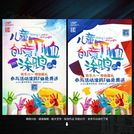 儿童创意T恤涂鸦海报