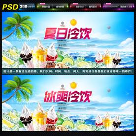 夏日冷饮
