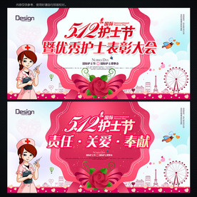 护士节