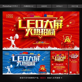 LED 招商