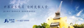 旅游 地产 广告