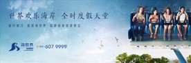 旅游 地产 广告